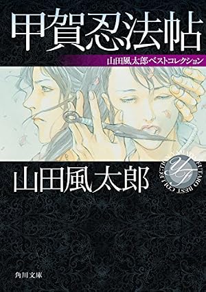 Amazon.co.jp: バジリスク～甲賀忍法帖～（2） (ヤングマガジン