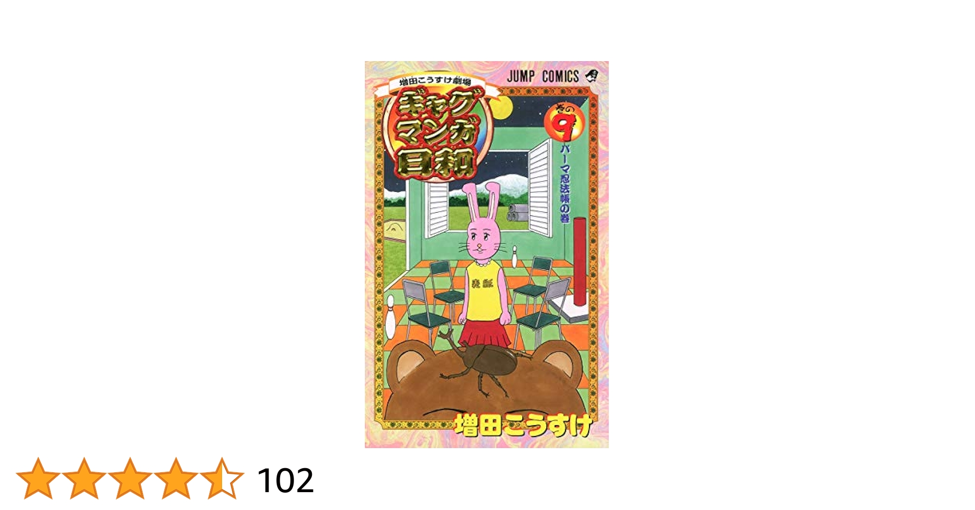 ジャンプショップ　限定　366日ステッカー　2017年11月19日　増田こうすけ ジャンプショップ 限定 366日ステッカー 2017年11月19日 増田