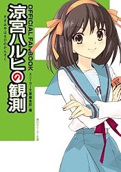 Amazon.co.jp: 涼宮ハルヒの劇場 「涼宮ハルヒ」シリーズ (角川