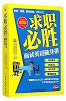 For Your Job Interview(With A CD of Job-interview English) 7115371490 Book Cover