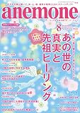 anemone(アネモネ)2018年8月号