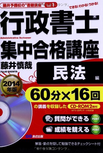 行政書士集中合格講座 2015年版民法編 行政書士集中合格講 行政書士
