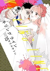 キリングライン 5 キリングライン（5）』（モリエ サトシ）｜講談社