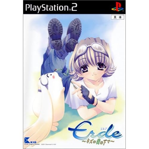 エルデ−ネズの樹の下で−