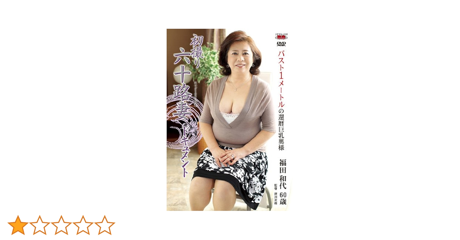 五十路熟女クリトリス画像 