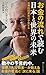 お金の流れで読む 日本と世界の未来 世界的投資家は予見する (PHP新書)【Kindle】 お金の流れで読む 日本と世界の未来 世界的投資家は予見する (PHP新書)【Kindle】