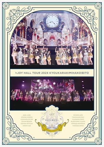【Amazon.co.jp限定】≒JOY ホールツアー2024「今日から君は恋人」 (通常盤) (Blu-ray) - ≒JOY (2L判ブロマイド付)のサムネイル