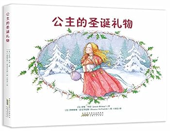 公主的圣诞礼物