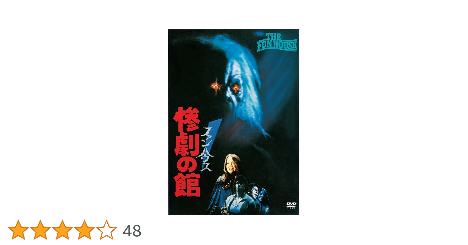 ファンハウス 惨劇の館 [DVD] z2zed1b Amazon.co.jp: ファンハウス 惨劇の館 [DVD] : エリザベス