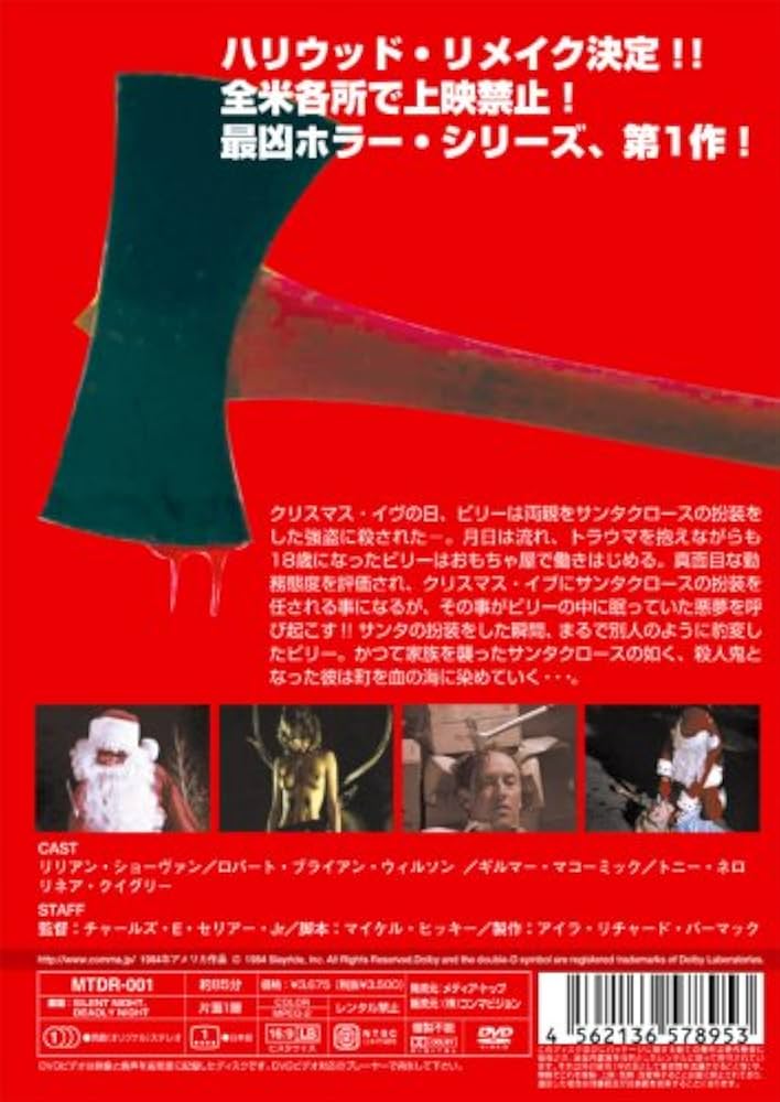 Amazon.co.jp: 悪魔のサンタクロース 惨殺の斧 [DVD] : リリアン
