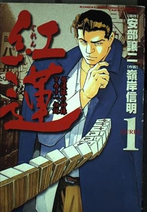 天牌シリーズ Amazon.co.jp: 天牌: 麻雀飛龍伝説 (30) (ニチブンコミックス) : 来賀