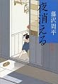 夜消える (文春文庫)