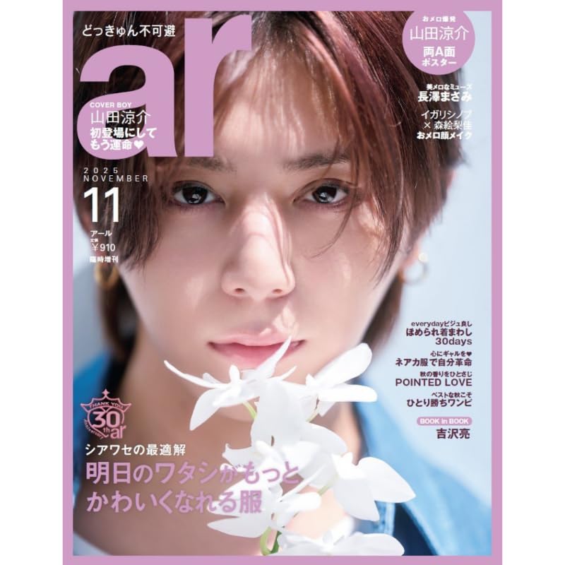 Amazon.co.jp: 【予約】ar (アール) 2025年11月号 臨増版【表紙/山田
