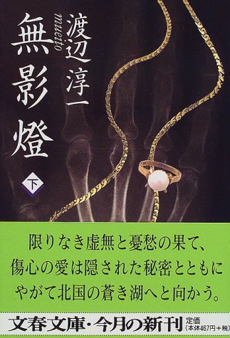 無影燈 下 感想 レビュー 読書メーター 無影燈 下 感想 レビュー 読書メーター