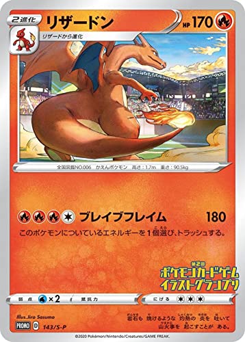 Pokemon Charizard 143/S-P Grand Prix Illustrator Promo Japanese Promo :  Amazon.co.uk: Toys & Games
