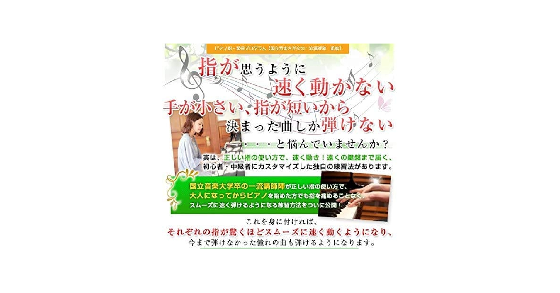 ピアノ指 習得プログラム DVD 収録内容と感想