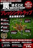 “罠”はどこに仕掛けられているのか？: 試合が読めるようになるサッカー「プレッシングトラップ」完全理解ガイド サッカーが急に分かるシリーズ (フットボール分析室)
