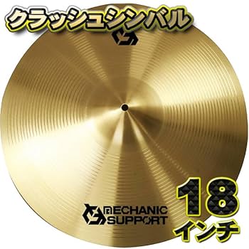Amazon | 【クラッシュシンバル】MECHANIC SUPPORT シンバル