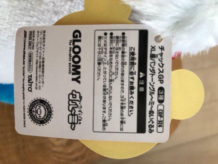 TAITO - レア！チャックスGPＸＬ座（すわ）パンダトーングルーミーぬいぐるみ TAITO - レア！チャックスGPXL座（すわ）パンダトーン
