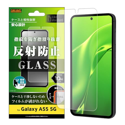レイ・アウト Galaxy A55 5G ガラスフィルム GalaxyA55 フィルム ガラス SC-53E SCG27 ギャラクシーA55 保護フィルム 反射防止 さらさら ゲーム 指紋認証 スマホフィルム