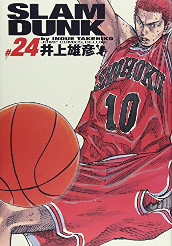 SLAM DUNK 完全版 24 (ジャンプ・コミックスデラックス)