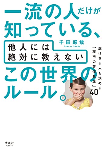 Amazon.co.jp: 千田 琢哉: 本、バイオグラフィー、最新アップデート