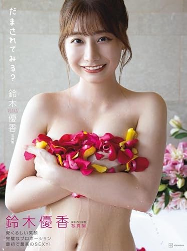 鈴木優香 鈴木優香写真集 タイトル未定 Book