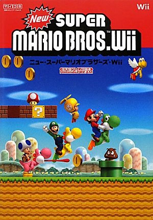 無料電子書籍 おすすめ Nintendo DREAM 任天堂ゲーム攻略本 New スーパーマリオブラザーズ Wii (任天堂 バイ