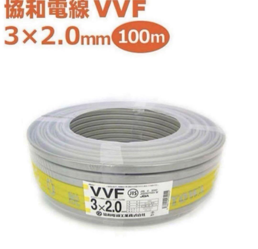 Amazon.co.jp: 協和電線 VVFケーブル 2.0-3c 100m : 産業・研究開発用品