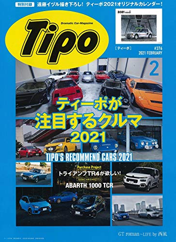 スマホ 無料電子書籍 Tipo(ティーポ)2021年2月号 Vol.376【別冊付録カレンダー】 バイ