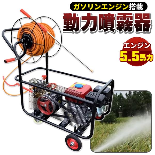Amazon.co.jp: 噴霧器 163 cc ガソリン エンジン 搭載 動力 5.5