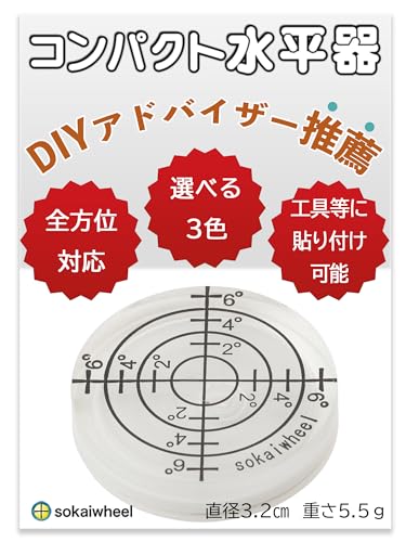 【DIYアドバイザー推薦x電動工具取り付け可能】 水平器 小型 水準器 【アナログだからメンテナンス不要】(色/数)sokaiwheel (1, 白)