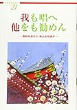我も唱へ他をも勧めん: 真剣な信行に絶大な功徳が (法華講員体験シリーズ 21)