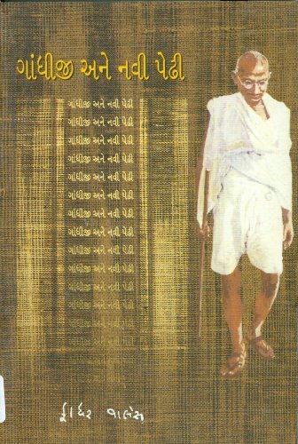 Gandhiji Ane Navee Peedhi