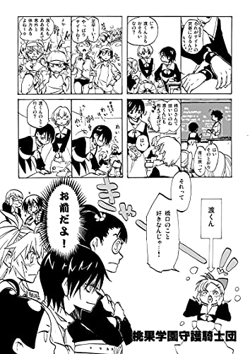 第６話 告白 桃色片想い 桃果学園守護騎士団 カガ マンガ Kindleストア Amazon