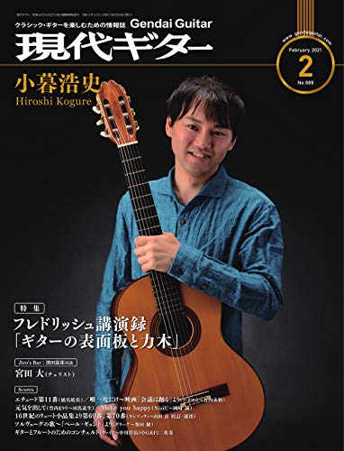 現代ギター 2021年2月号 (2021-01-31) [雑誌]