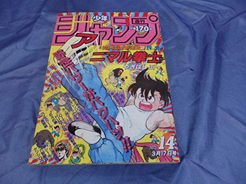 Amazon Co Jp 41 Weekly Shonen Jump 16 14 Issue Animals Fist Of The Noodles Boy Ginku Man Kinkiku King Red Dragon Fist Of The North Star Saint Seiya Vander Chiku Set Toys