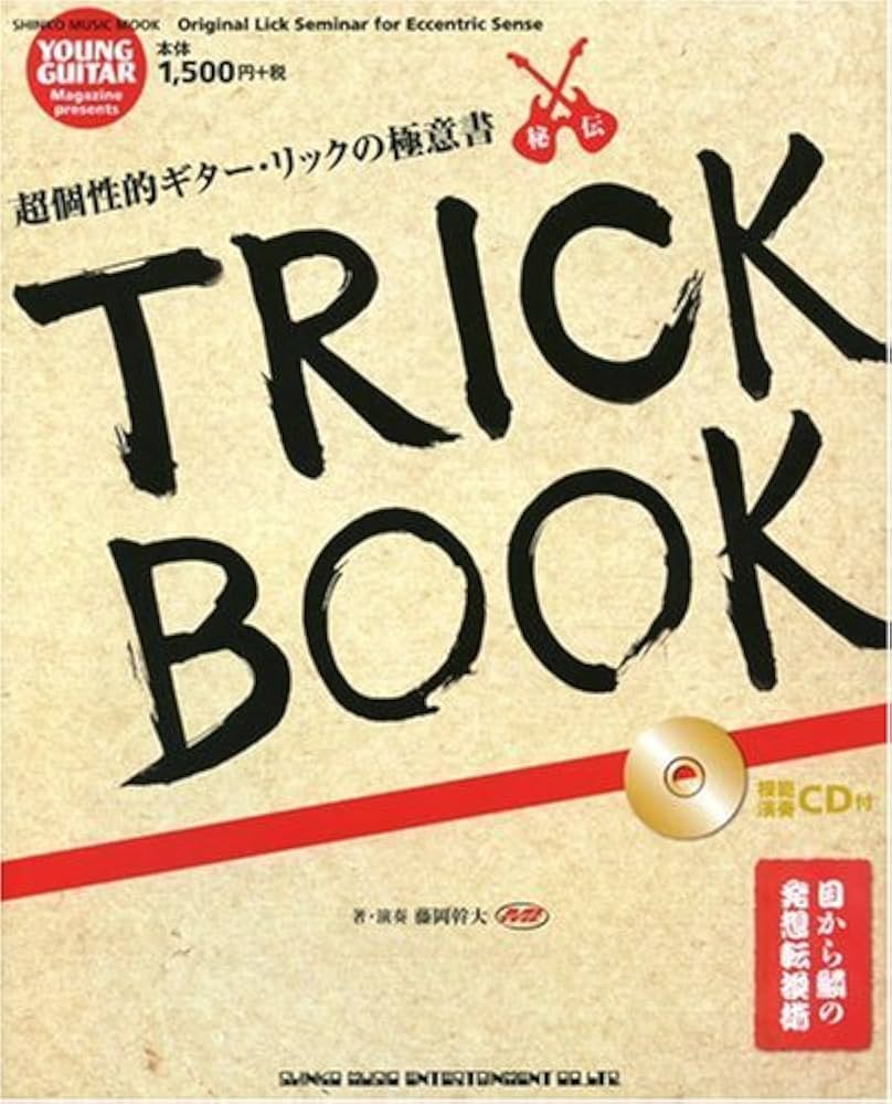 ギター TRICK BOOK Amazon.co.jp: 超個性的ギターリックの極意書 TRICK BOOK (模範
