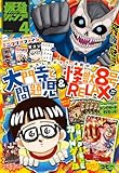 最強ジャンプ 2025年4月号