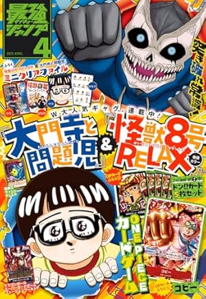 最強ジャンプ　本誌のみ　2021年9月号〜2024年10月号 最強ジャンプ 本誌のみ 2021年9月号〜2024年10月号 Amazon.