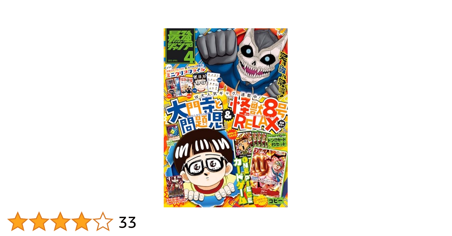 最強ジャンプ2012年3月号 Amazon.co.jp: 最強ジャンプ 2025年4月号 eBook : 最強ジャンプ