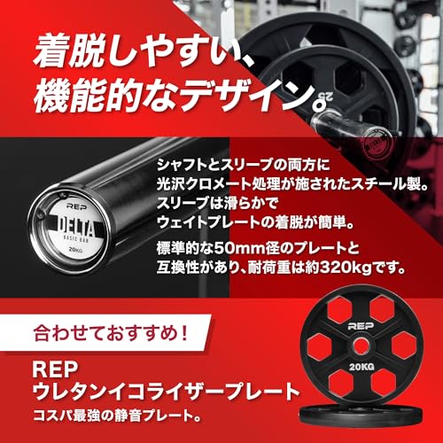 Rep Fitness Delta ベーシックバー BB-1120