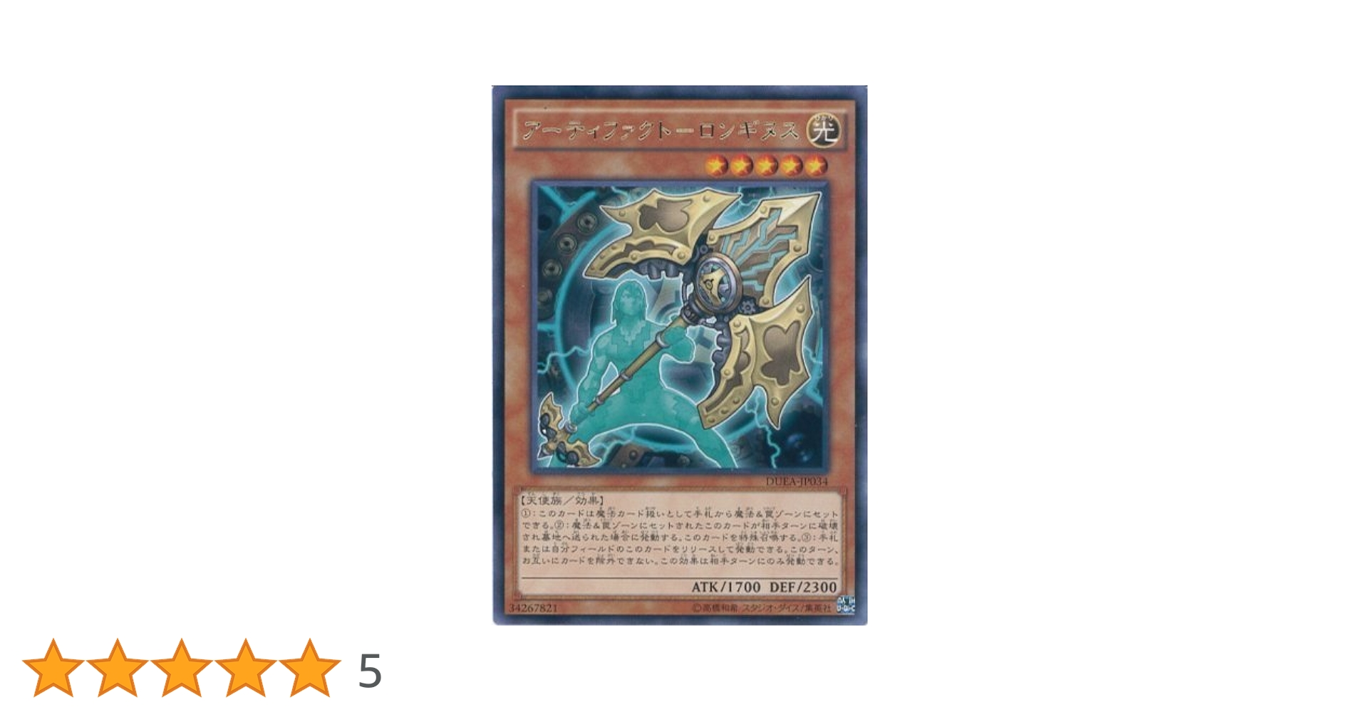 Amazon.co.jp: 遊戯王OCG アーティファクト-ロンギヌス レア
