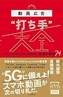 動画広告“打ち手”大全 ネット広告の新時代を勝ち抜く施策設計 最強の戦略74 できるMarketing Bibleシリーズ