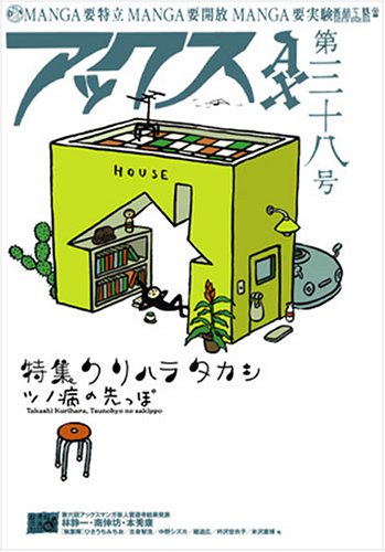 アックス (Vol.38)