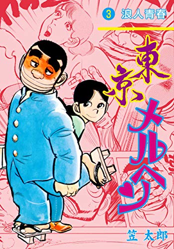 Amazon.co.jp: 笠 太郎: 本、バイオグラフィー、最新アップデート