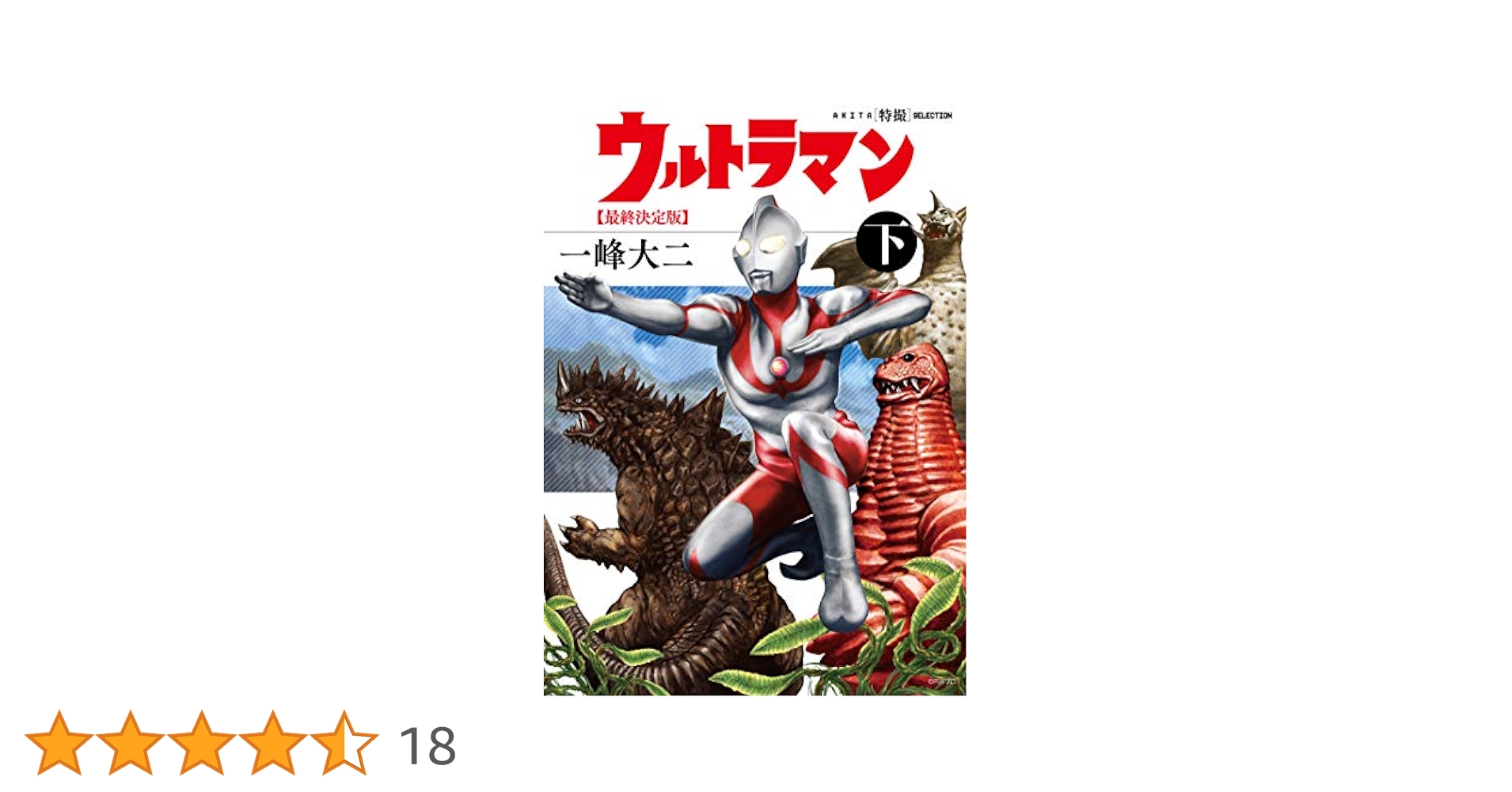 ウルトラマン　劇場映画写真集　テレビマガジン　sb2特別編集エクストラ 715qrYGbW4L._UF350,350_QL50_.jpg