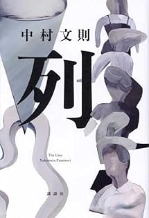 中島らも　全ての聖夜の鎖　らもん　希少本　処女作　中村文則　小説　ノアール文学 Amazon.co.jp: 中村 文則: 本、バイオグラフィー、最新アップデート