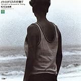 メトロポリスの片隅で