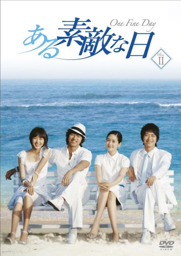 韓国ドラマ「ある素敵な日 DVD-BOX Ⅰ〈4枚組〉」コン・ユ　ナムグン・ミン Amazon.co.jp: ある素敵な日 DVD-BOXI : コン・ユ.ソン・ユリ.イ